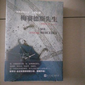 梅赛德斯先生…全新塑封