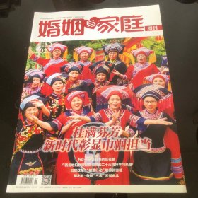 婚姻与家庭2022第12期（增刊）