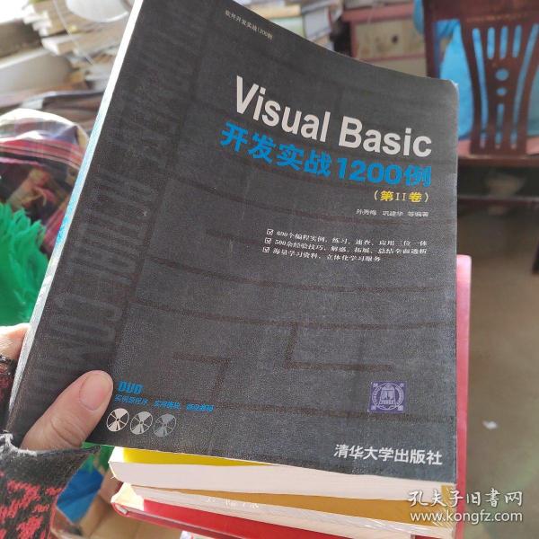 Visual Basic开发实战1200例（第Ⅱ卷）