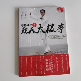 零基础学正宗陈氏太极拳