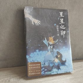 星星之卵（韩寒、马思纯、欧阳娜娜倾情推荐！零零后新生代作家奇幻巨作）瑕疵见图