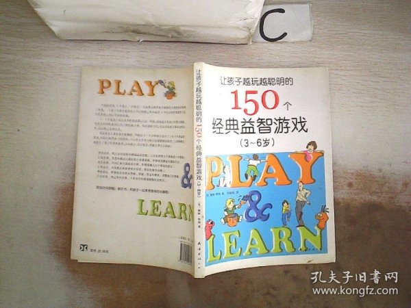 让孩子越玩越聪明的150个经典益智游戏（3-6岁）、。。