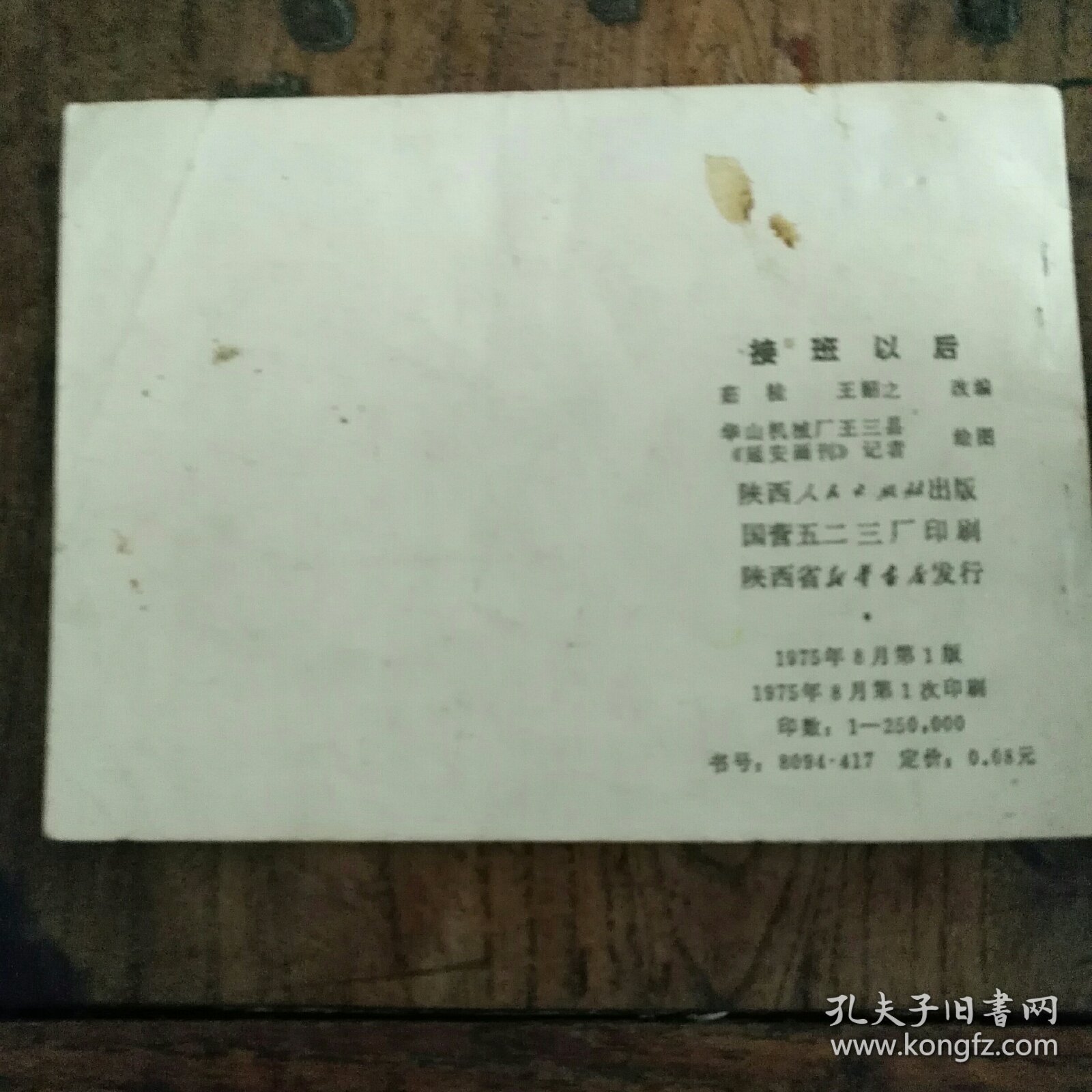 接班以后 连环画