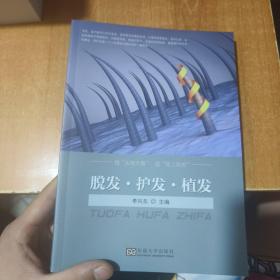 脱发·护发·植发