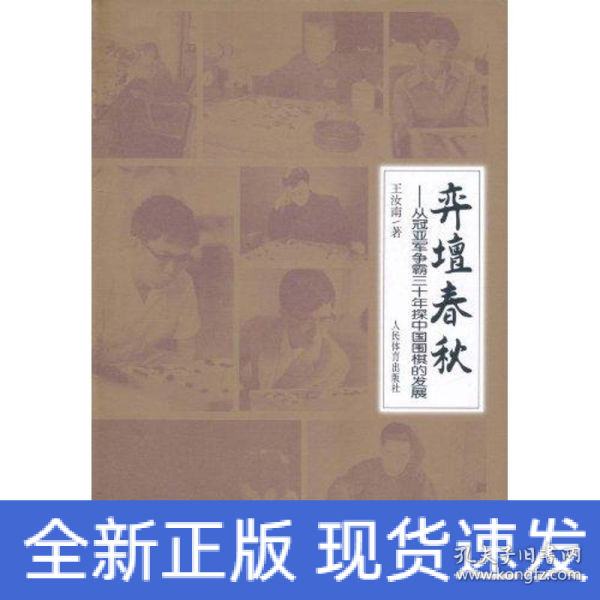 弈坛春秋：从冠亚军争霸三十年探中国围棋的发展