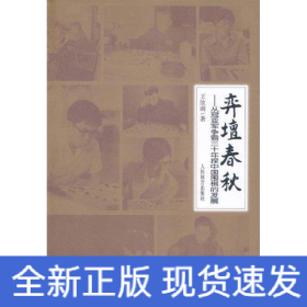 弈坛春秋：从冠亚军争霸三十年探中国围棋的发展