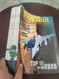 兵器知识2006 1.2.3.4.5.6.7.8.9.10.11.12