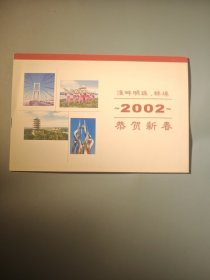中共蚌埠市委宣传部新年贺卡（带签名）