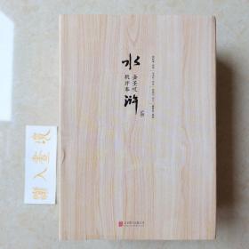 金圣叹批评本水浒（赠送电视剧光碟）