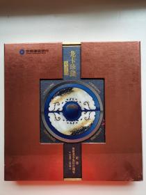 中国建行12生肖龙卡珍藏纪念册 纪念生肖龙卡发行12周年（1999-2010)