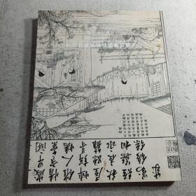 上海国际2005春季古籍善本专场