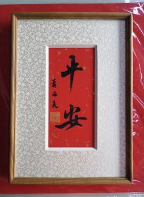 中书协会员肖海森书法+黄檀木榫卯结构A4（29.7×21㎝）摆台