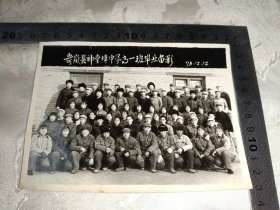 1973年山西岢岚县神堂坪中学高一班毕业留念老照片