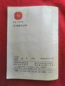 92年，六年制小学课本，试用本，语文，第九册