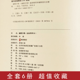 康熙字典