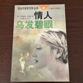 情人无发碧眼