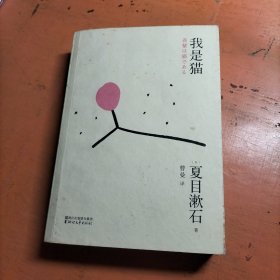 我是猫