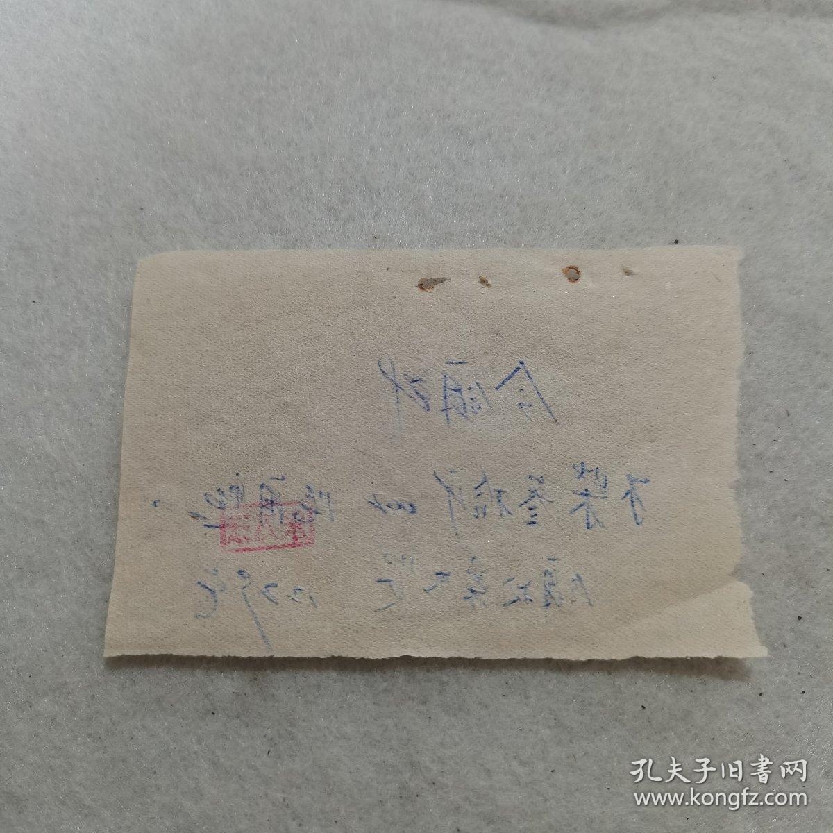 I1组11：1959年手写证明一份：木柴30斤每斤二分，领款6角