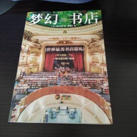 梦幻书店：世界最美书店巡礼