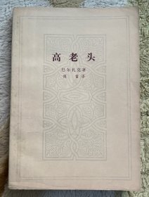 高老头