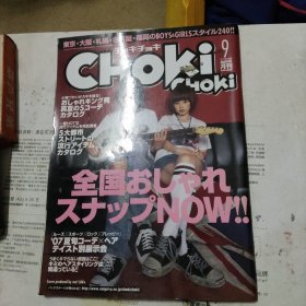 CHOKI日文杂志