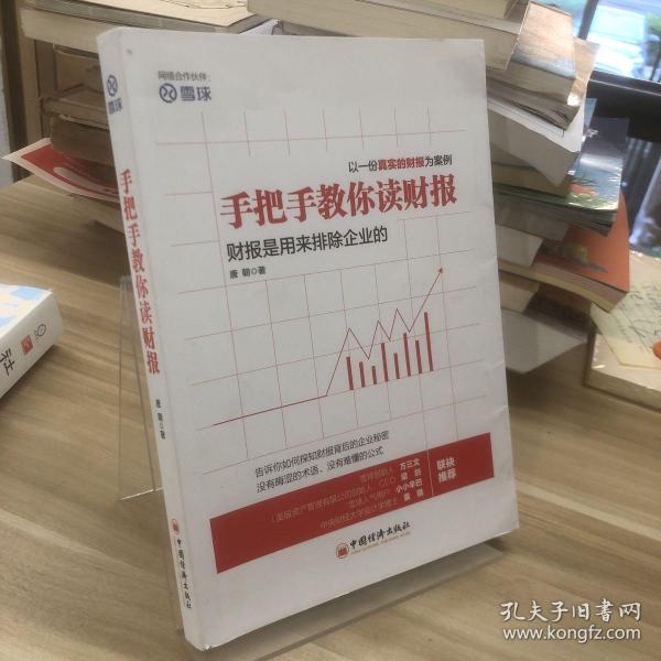 手把手教你读财报：财报是用来排除企业的