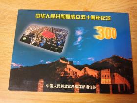 建国50周年纪念卡