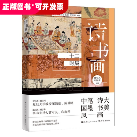 诗书画(十二时辰)