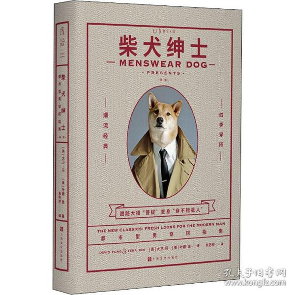 柴犬绅士：新版