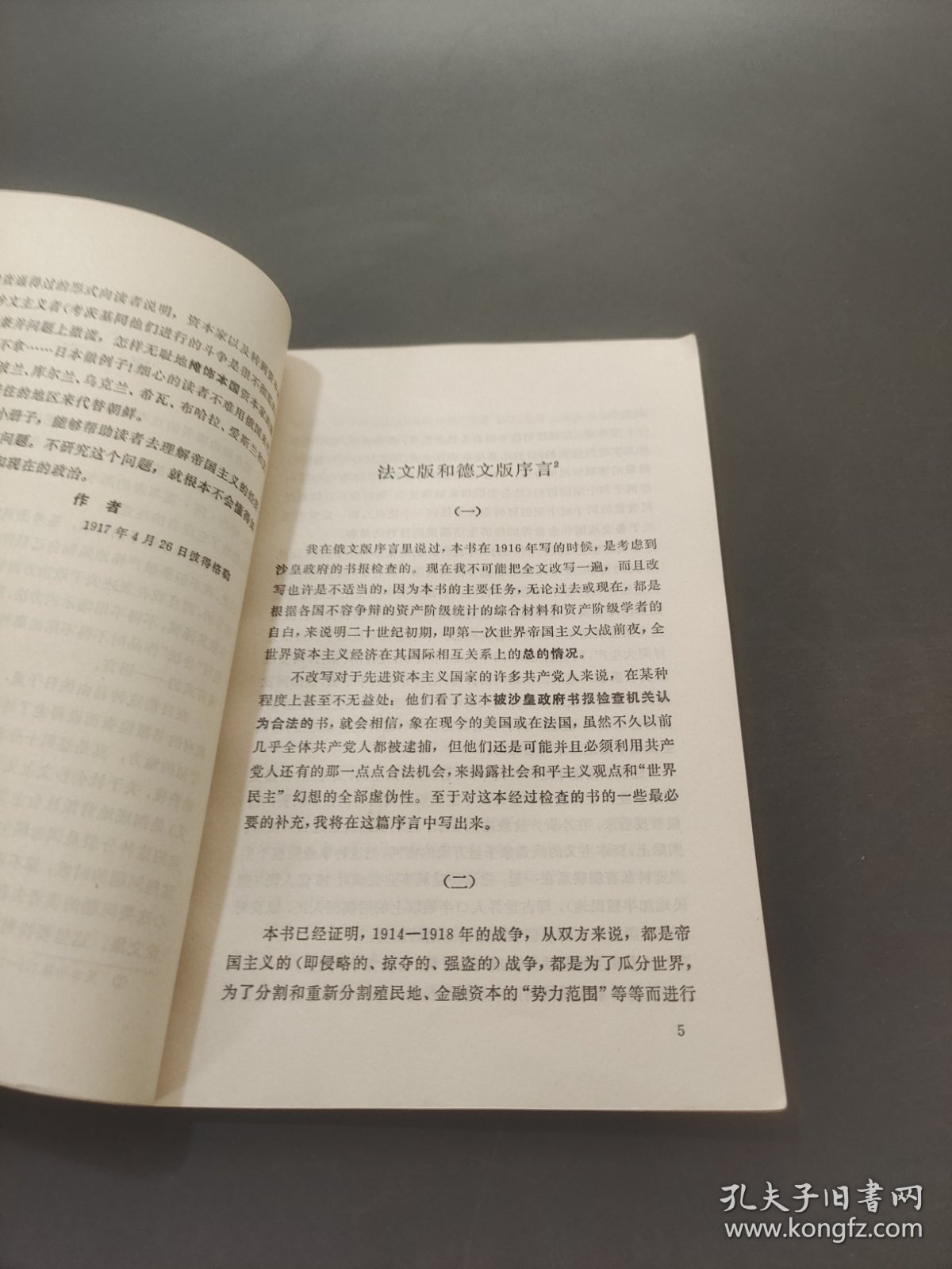 帝国主义是资本主义的最高阶段