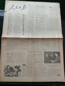 人民日报，1985年1月16日六届全国人大常委会九次会议举行全体会；国务院关于技术转让的暂行规定；经国务院批准湛江经济技术开发区正式建立；1955年少将李少元同志病逝，其它详情见图，对开八版，有1－4版。