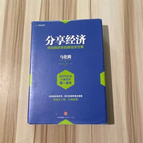 分享经济：供给侧改革的新经济方案