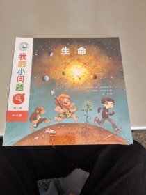 我的小问题（第6辑）（共10册）