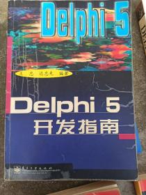 Delphi 5开发指南
