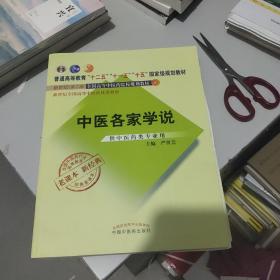 中医各家学说