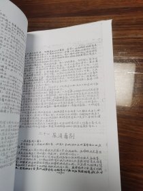 【复印件】方剂学通论