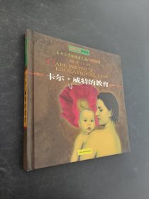 卡尔·威特的教育