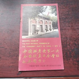 中国共产党第一次全国代表大会会址纪念馆简介