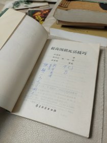 提高围棋死活技巧