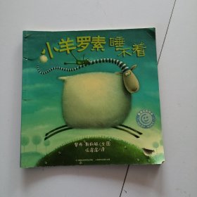 小羊罗素睡不着