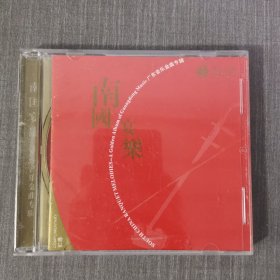 127光盘CD：南国宴乐广东音乐金曲专辑 有少许划痕 一张光盘盒装