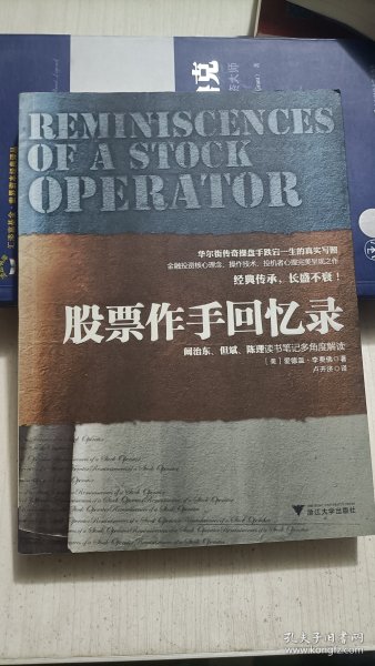 股票作手回忆录