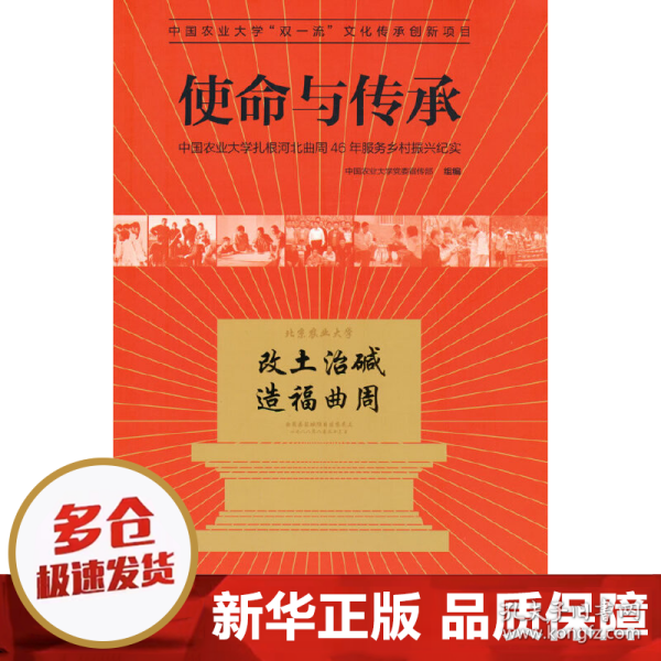 使命与传承：中国农业大学扎根河北曲周46年服务乡村振兴纪实