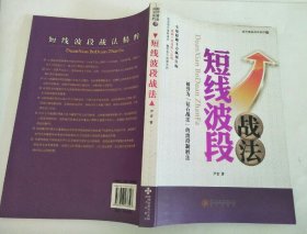 股市黄金战法系列4：短线波段战法