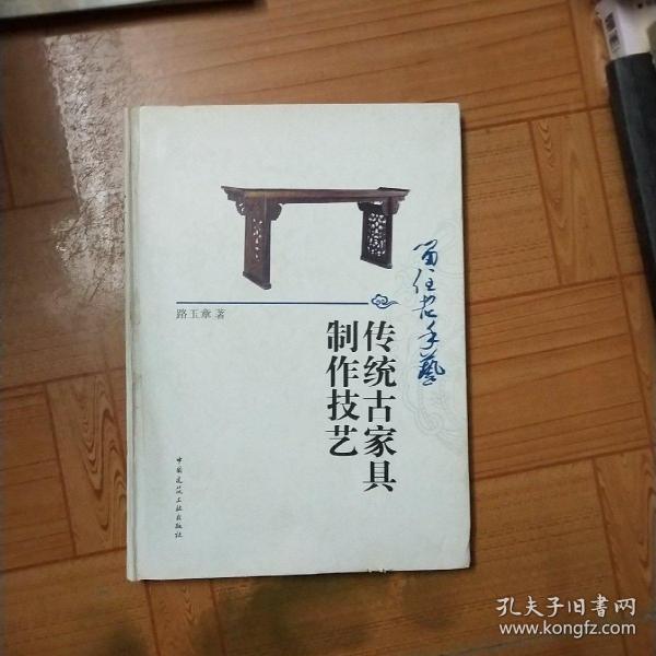 留住老手艺 传统古家具制作技艺