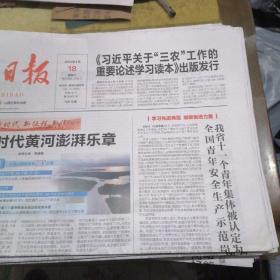 山西日报2023年4月18日（12版）