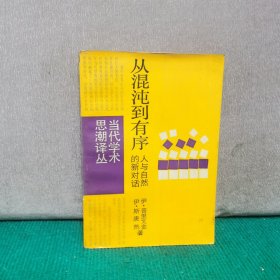 从混沌到有序
