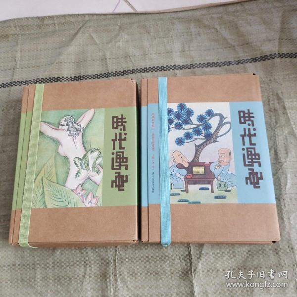 时代漫画：（民国“唯一首创讽刺和幽默画刊”，共39期，完整影印，单册呈现，还原期刊原生态。民国政治、社会、风尚、艺术窗口。漫画家摇篮，林语堂、张乐平、叶浅予、丰子恺、曹涵美等。北京大学图书馆底本。）