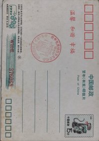 1992年壬申猴贺年（有奖）明信片锦鲤戏水