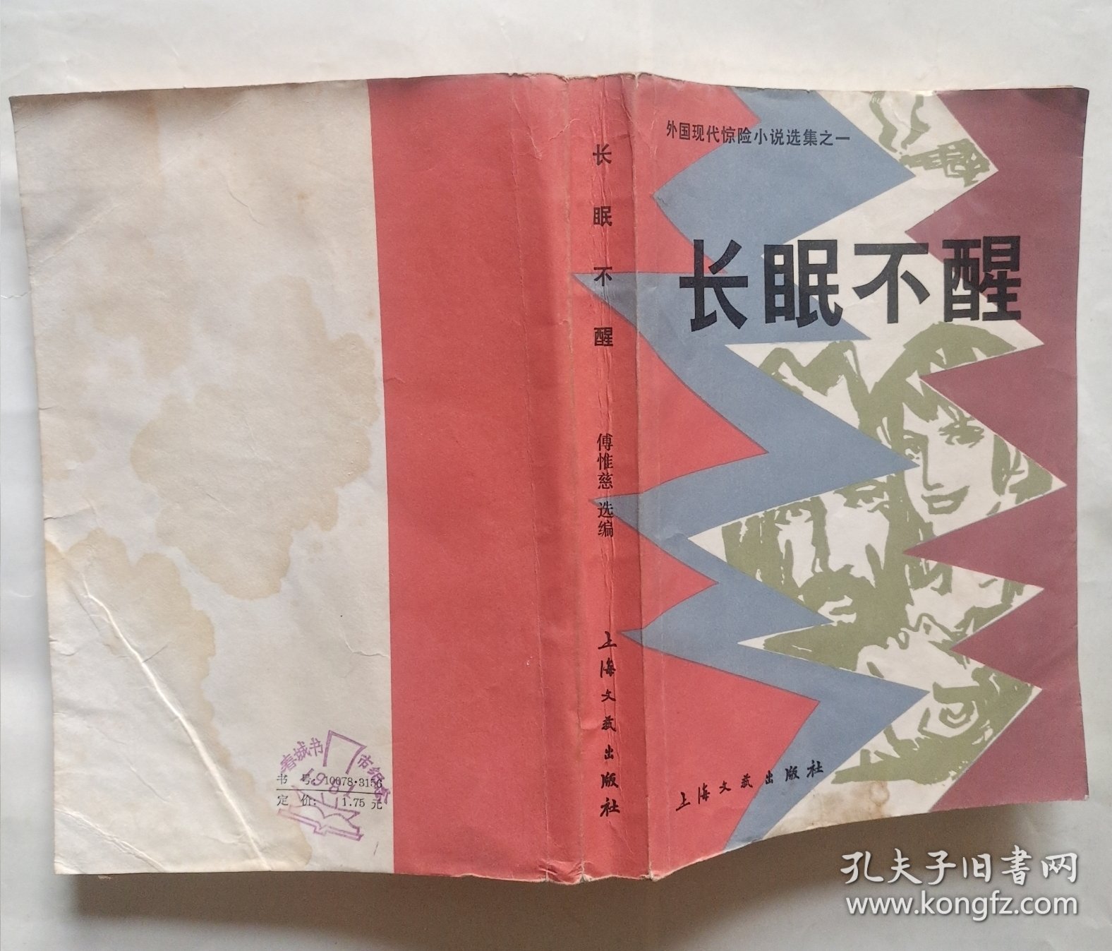 长眠不醒